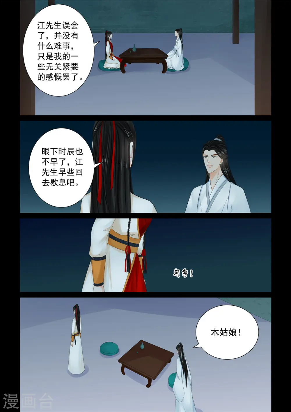 第89话5 缘起2