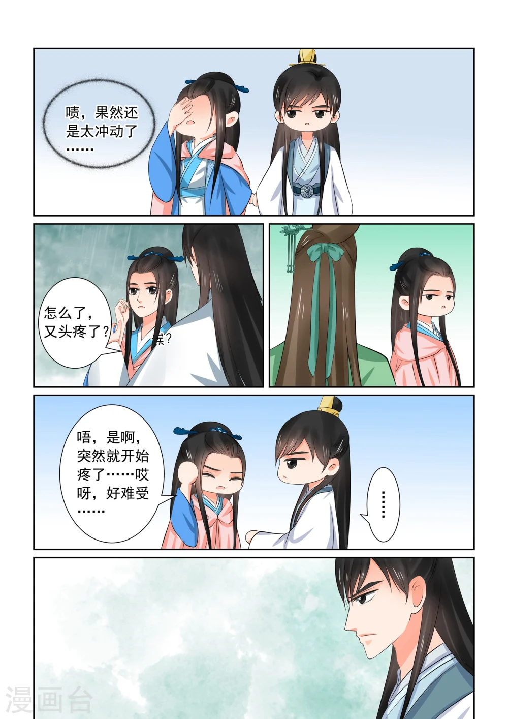 第35话3 苏思茀3