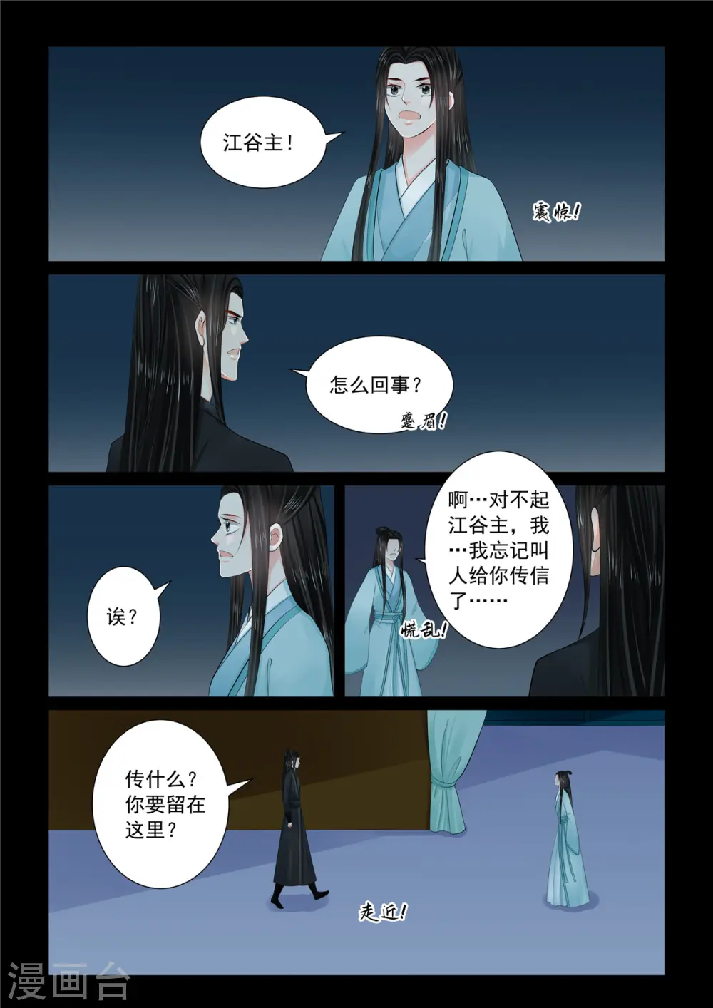 第112话1 探访2