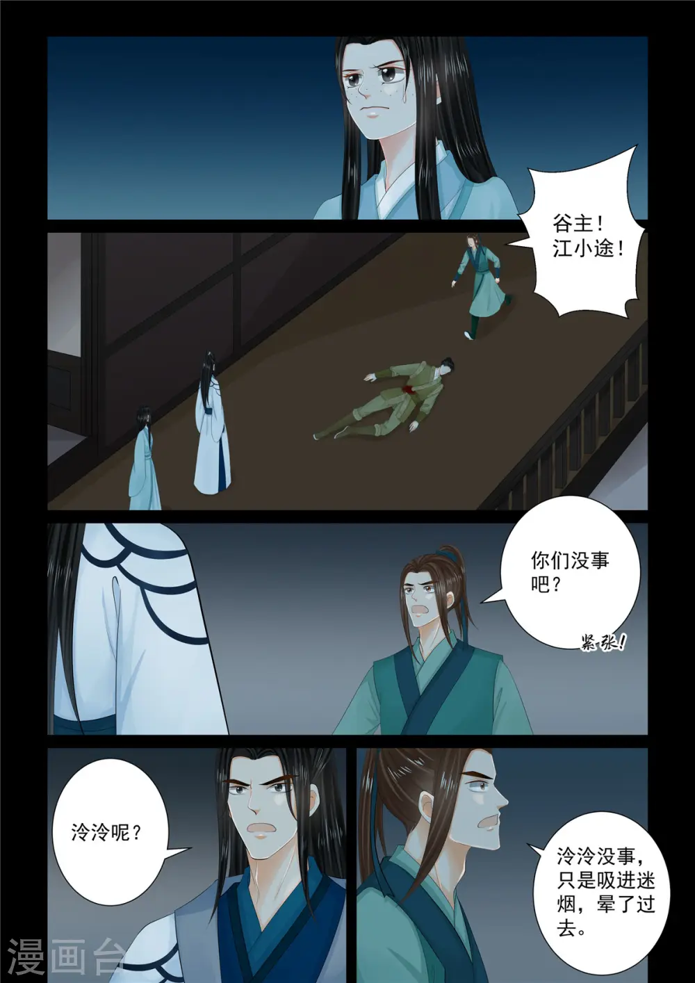 第104话3 劫持1