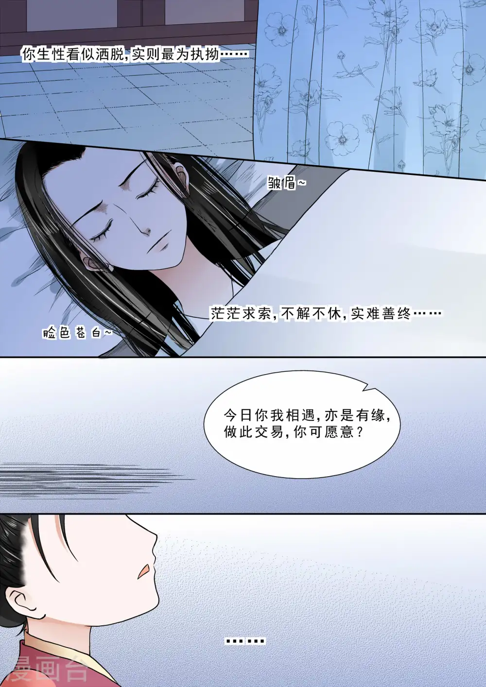 第7话下 偿债5