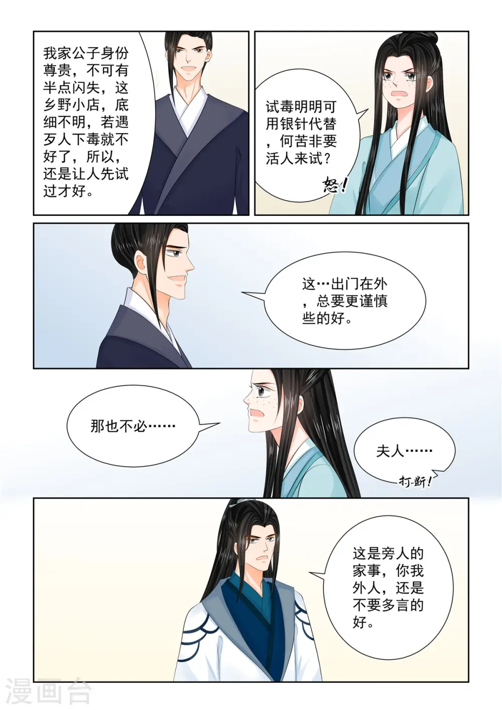 第103话2 用药6