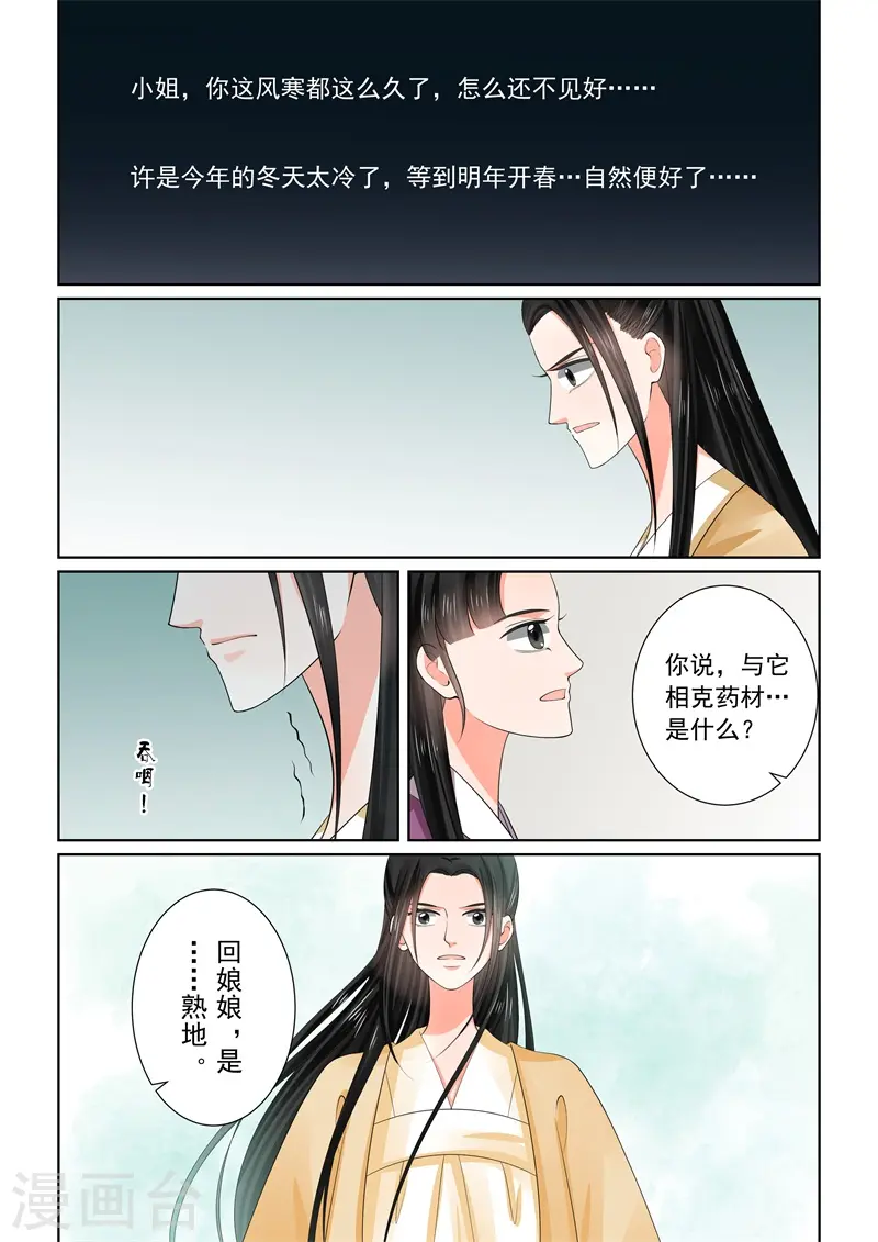 第59话1 前尘8