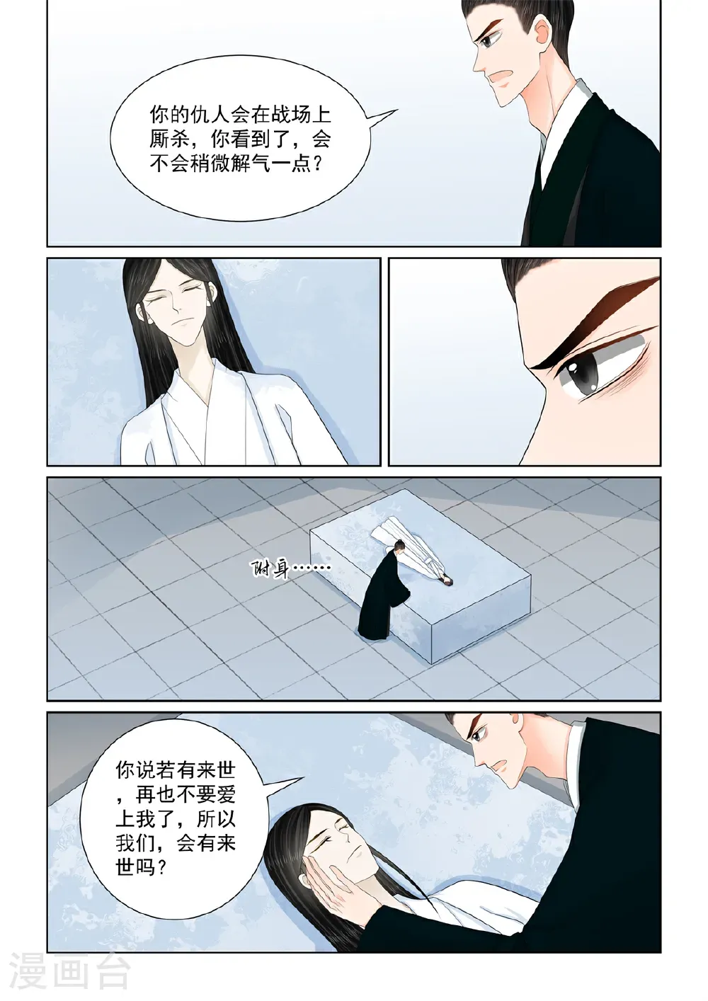 第137话3 迷惑6