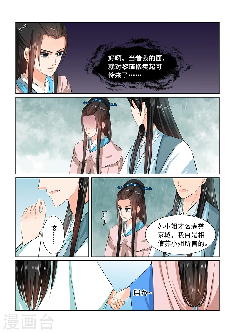 第35话2 苏思茀14