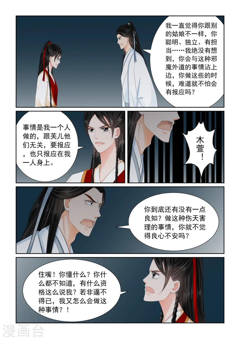 第91话3 献祭9