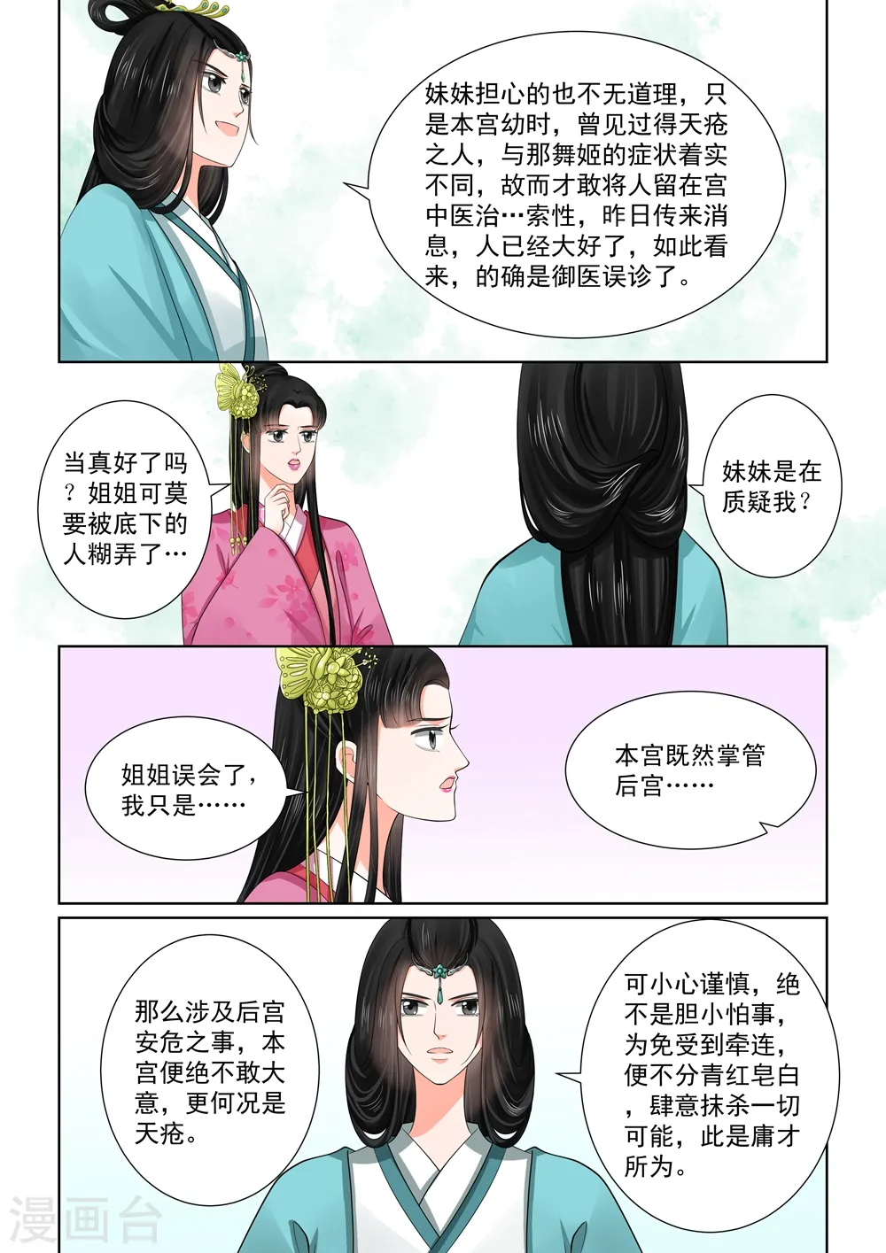 第48话2 隔阂1