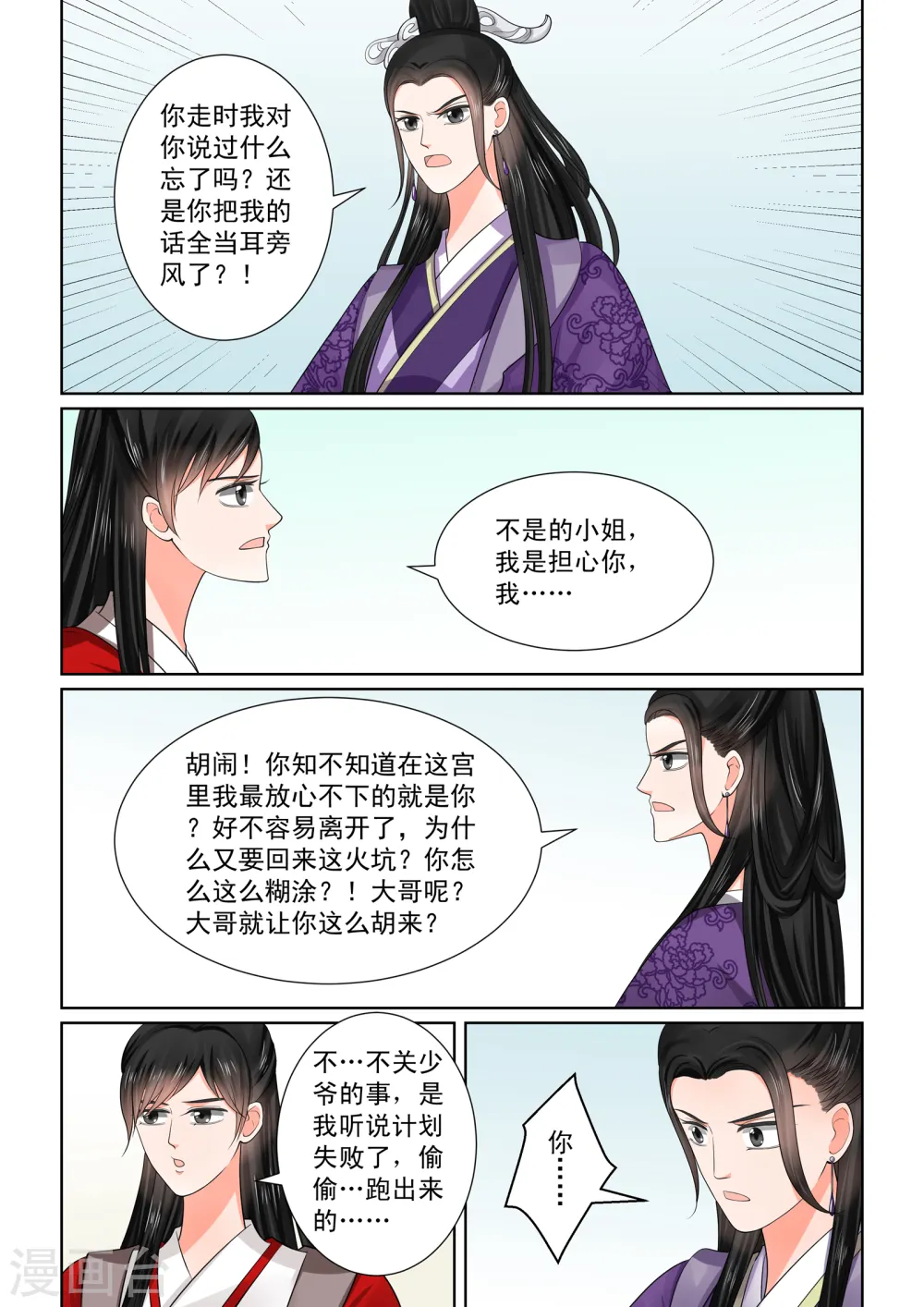 第49话1 故人归9
