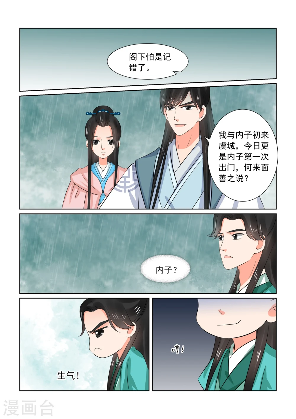 第35话1 苏思茀6