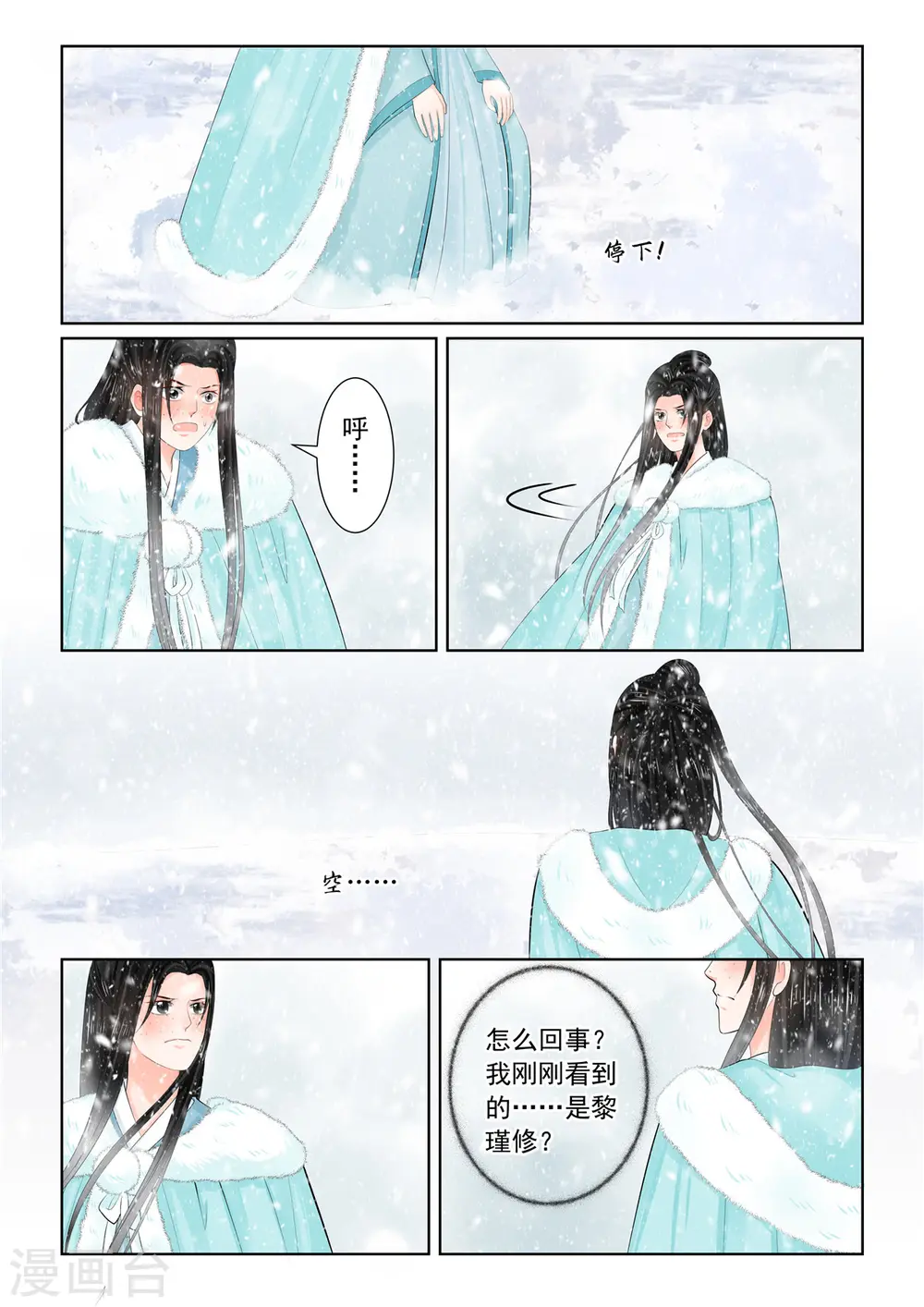 第98话1 雪夜3
