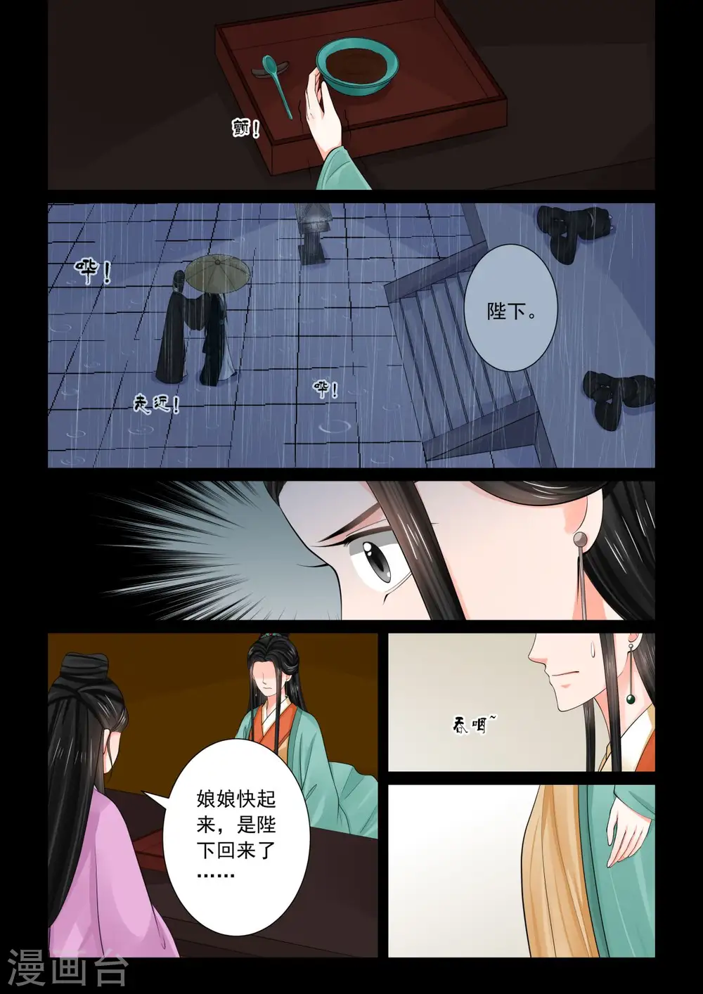 第74话1 共处3