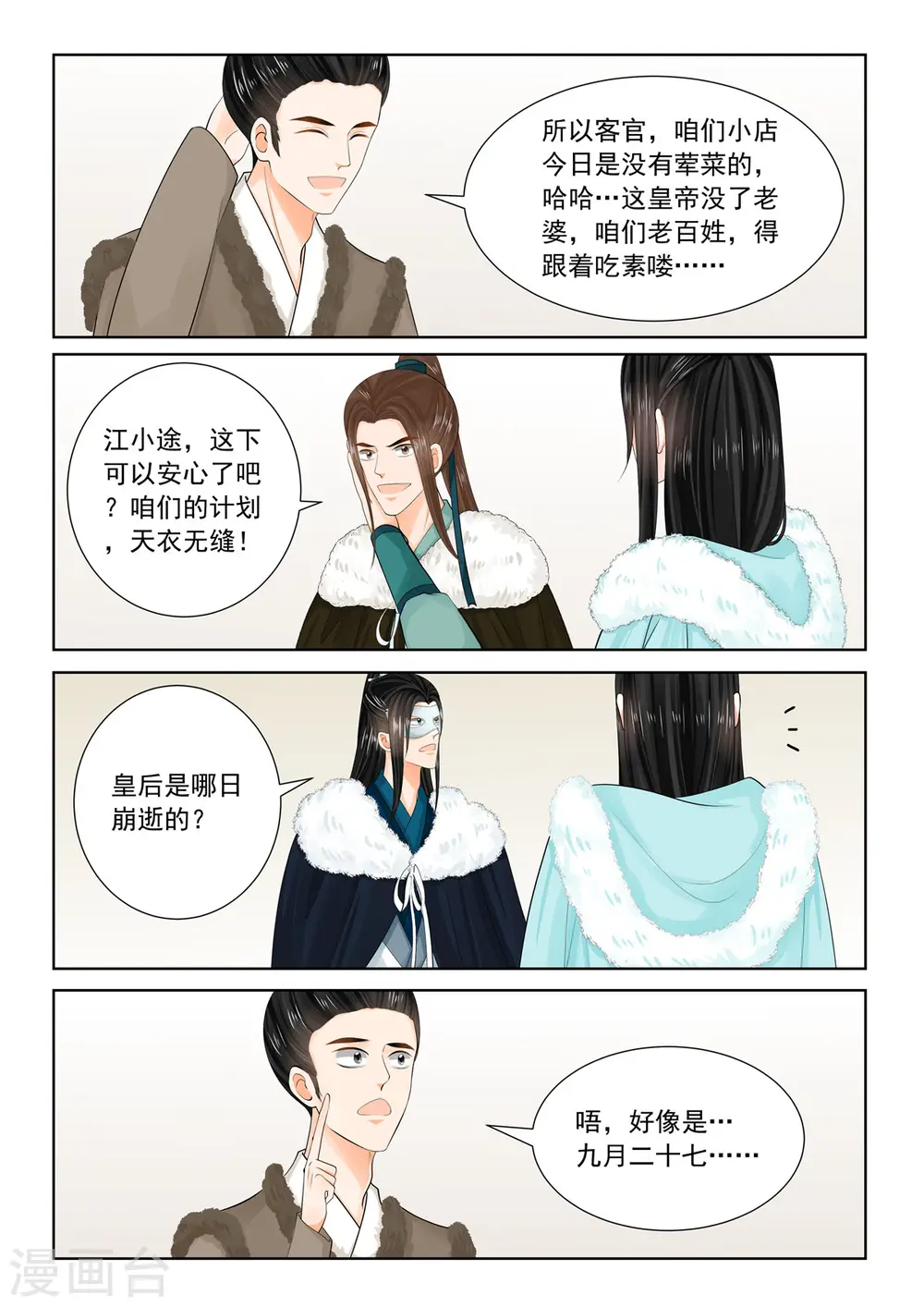 第95话1 醒转3