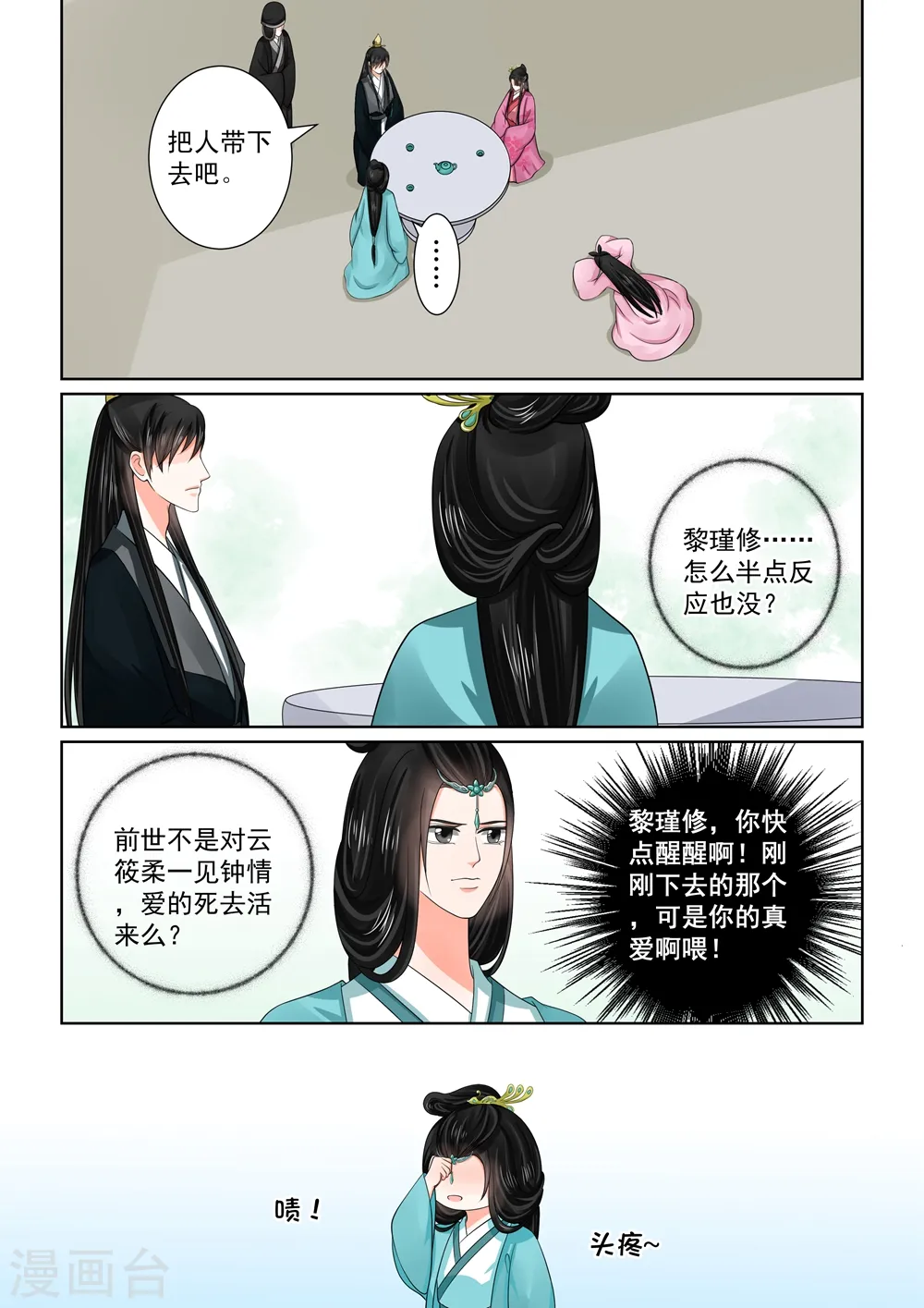 第48话2 隔阂7