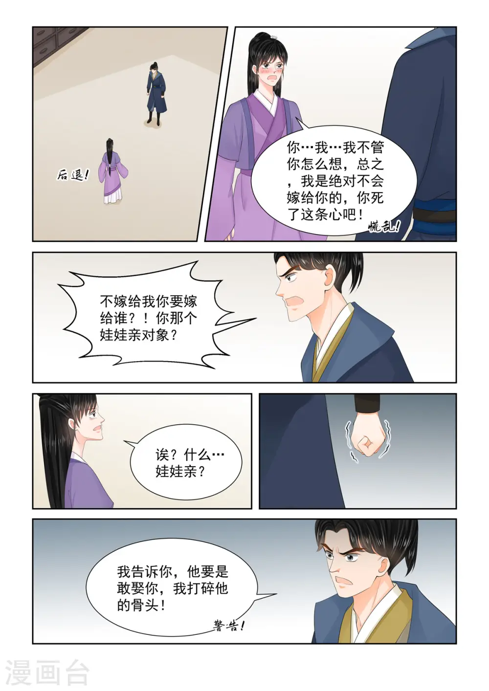 第96话3 霸道2