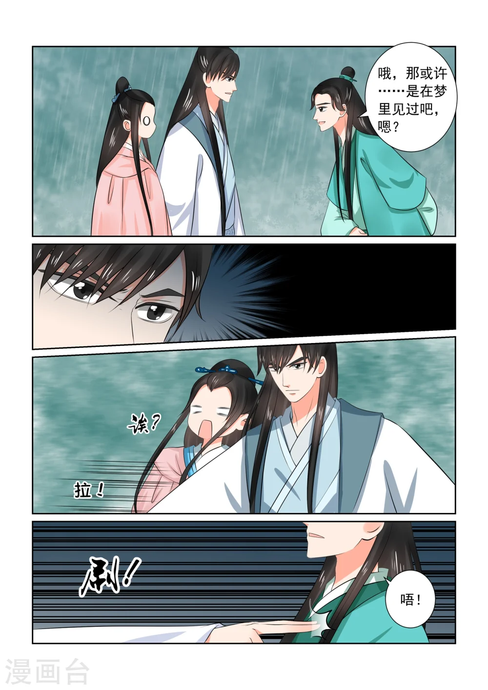 第35话1 苏思茀7