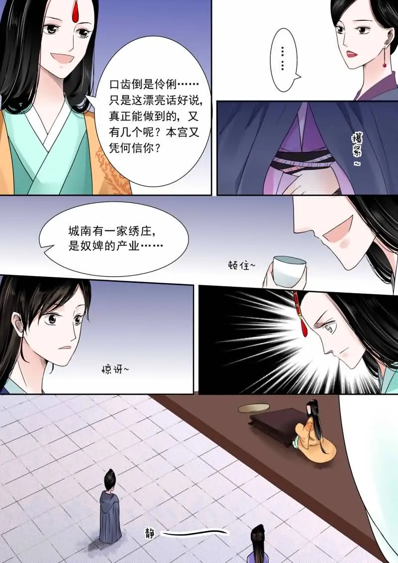 第14话中 离宫准备4