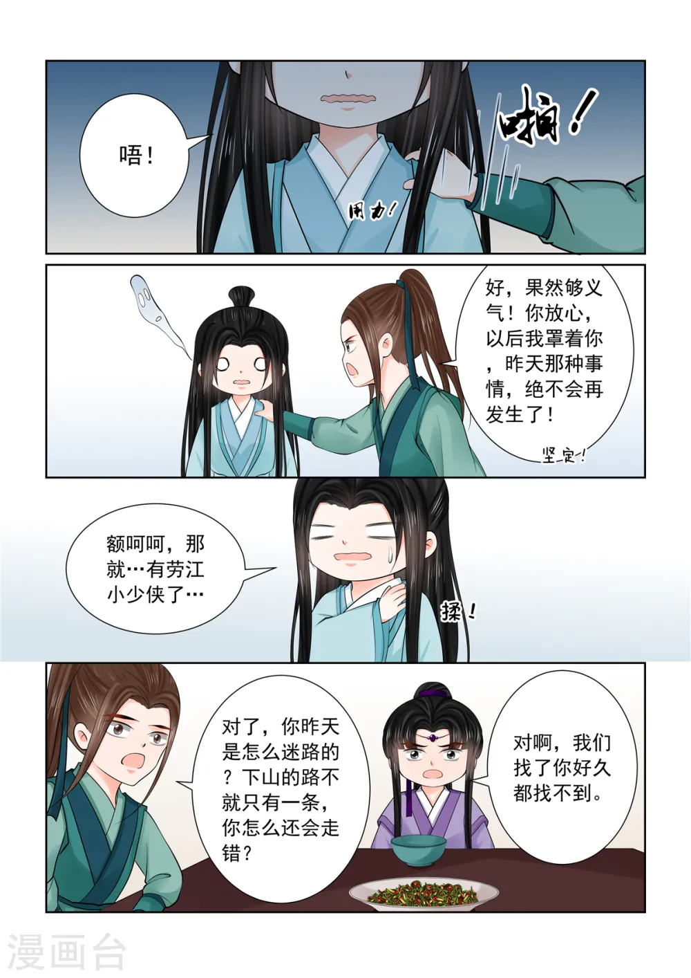 第87话1 重逢5