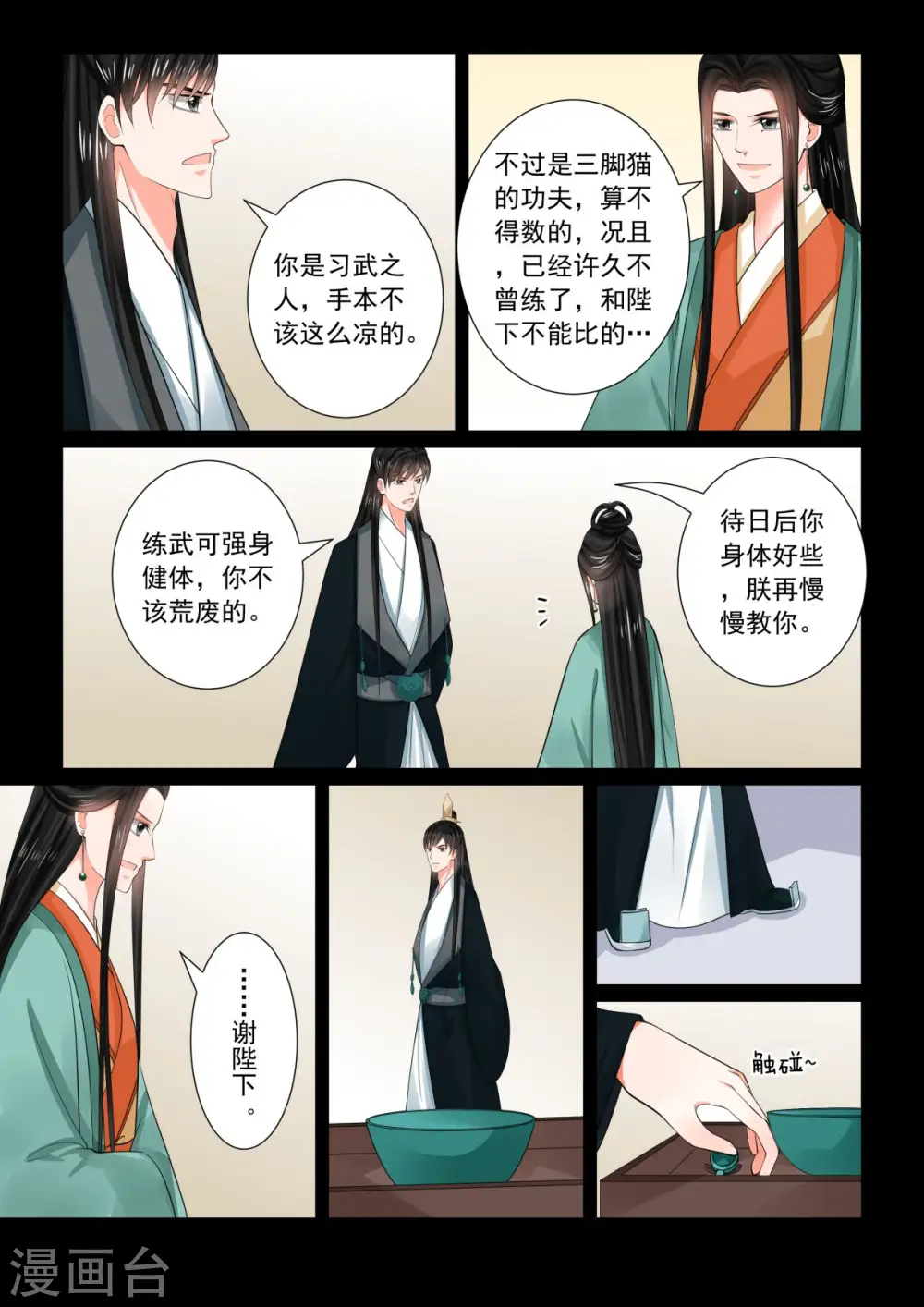 第74话1 共处6