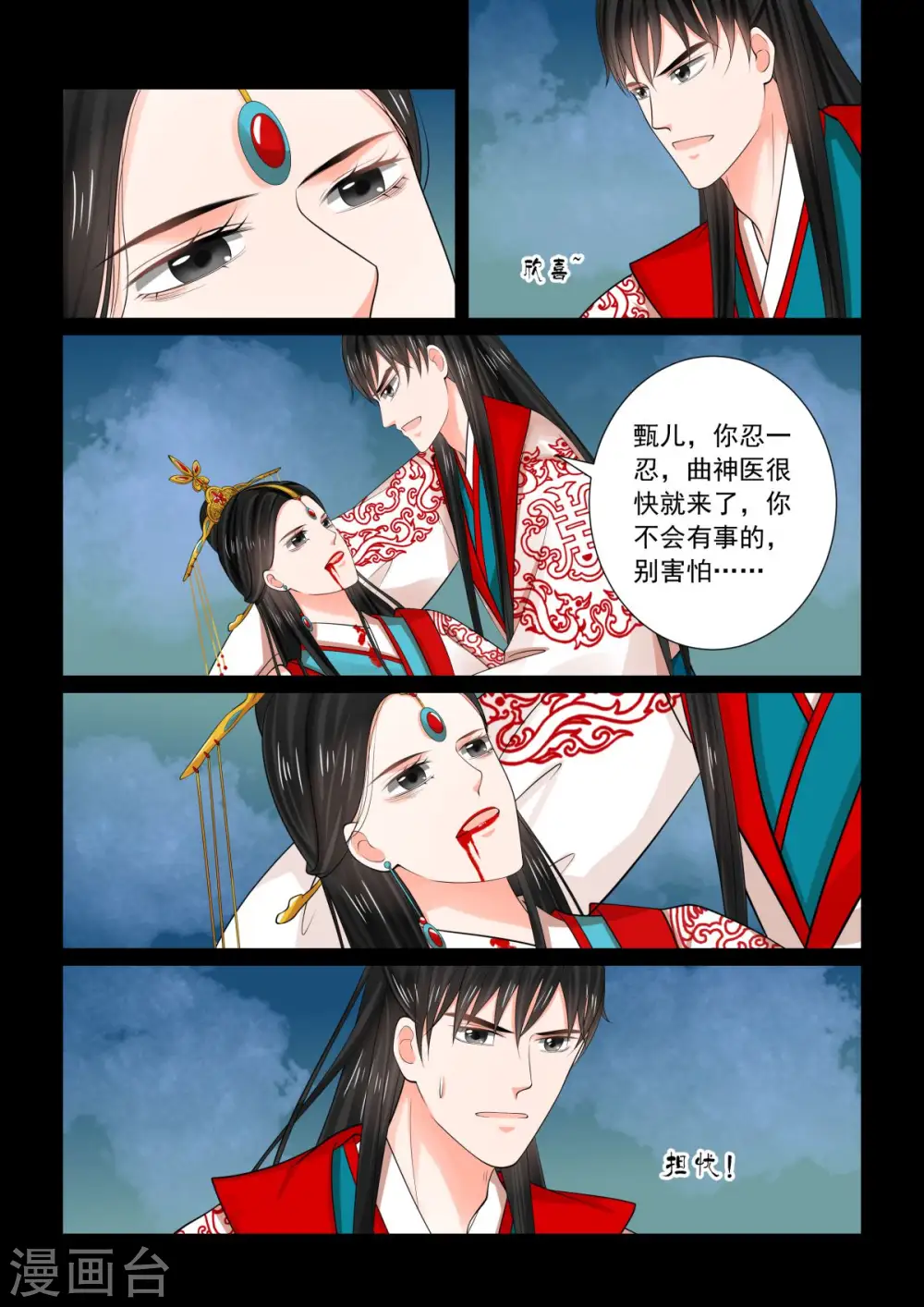 第77话4 生辰宴5