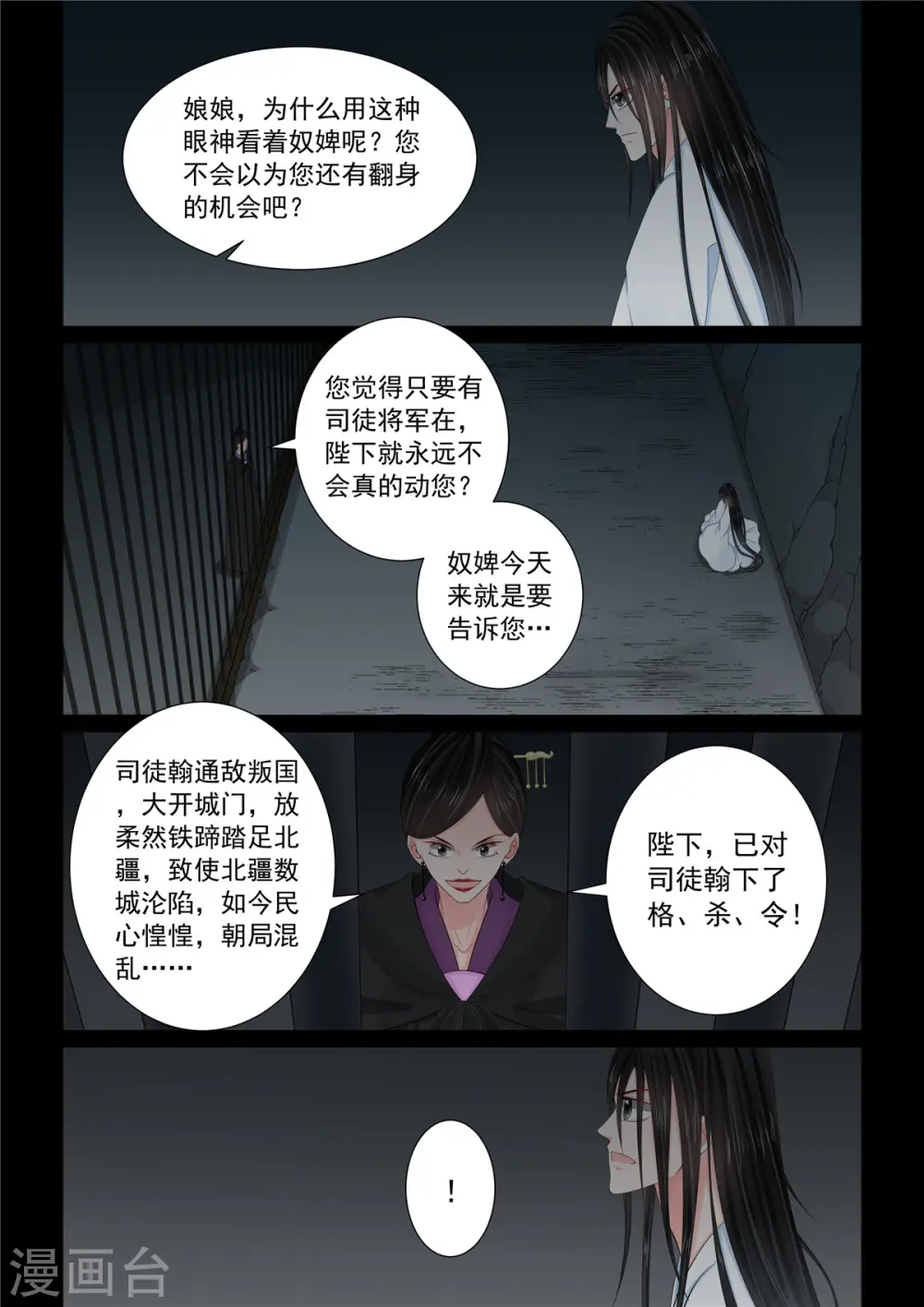 第120话1 疑惑4