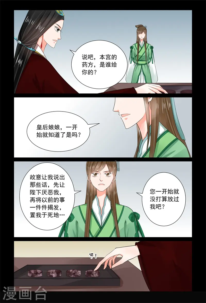 第67话1 恶果7