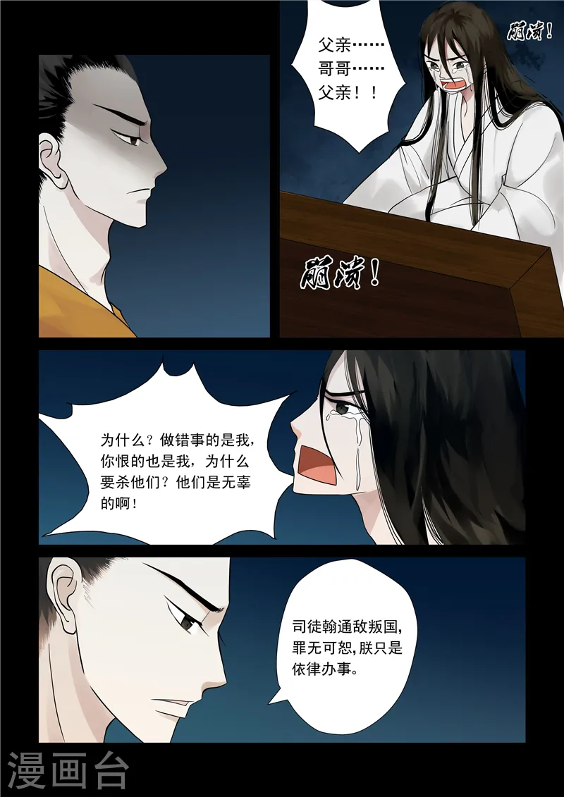 序章 满门抄斩6