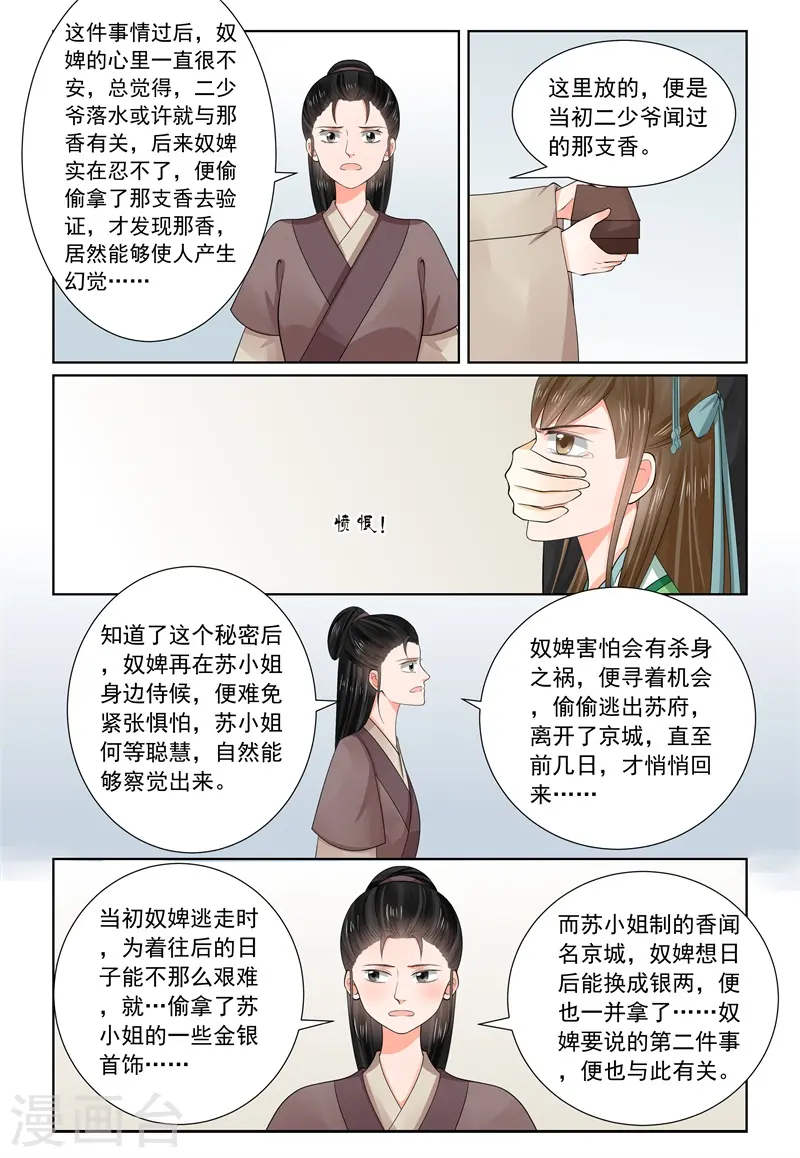 第66话3 杀机4
