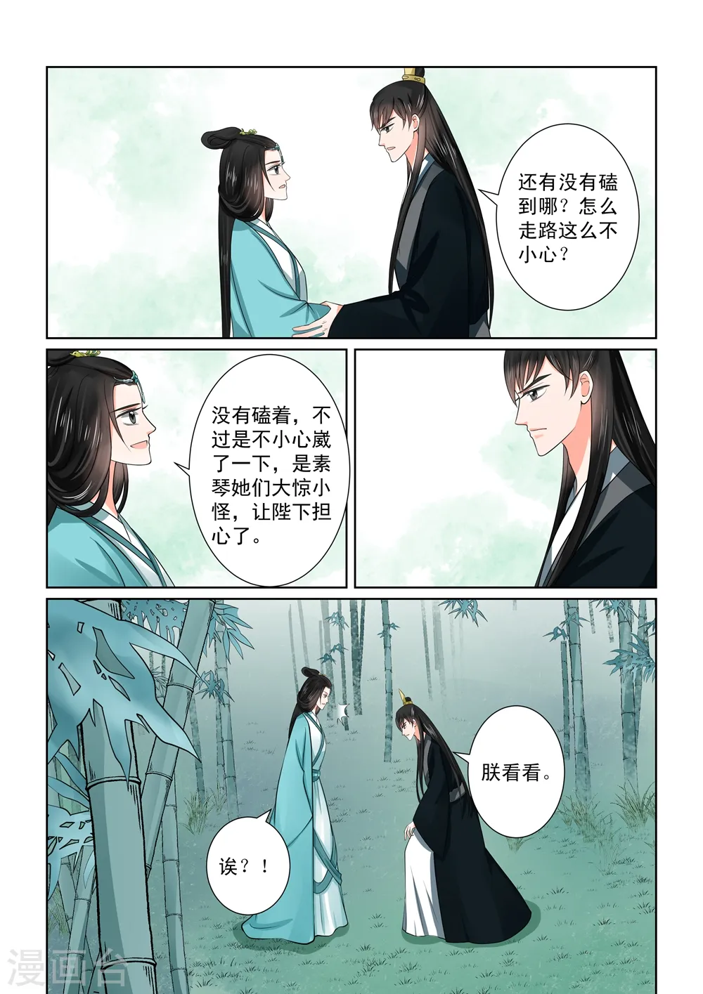 第48话2 隔阂12