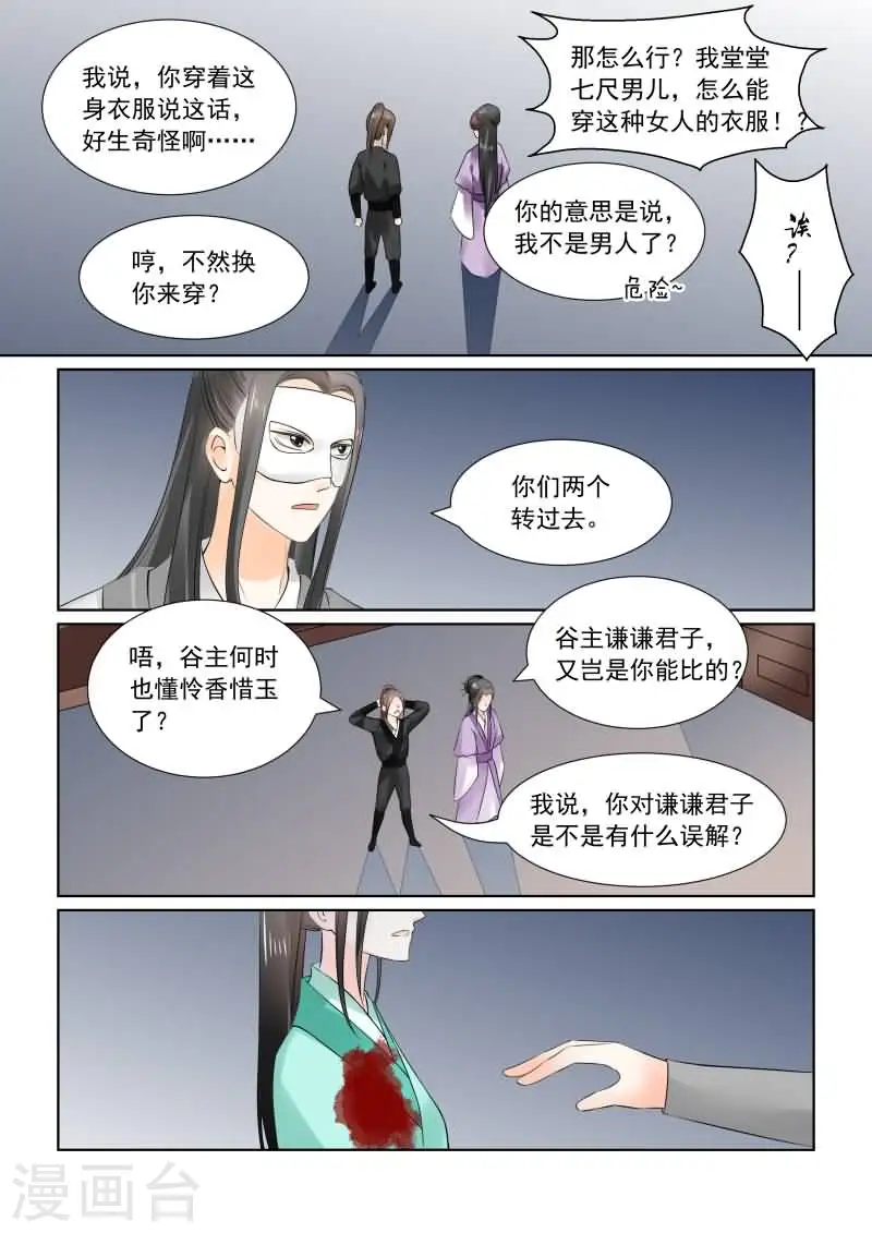 第25话上 疗伤10