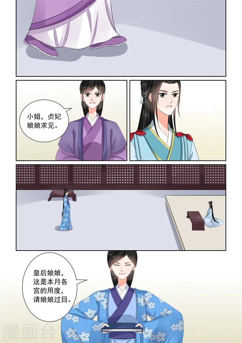 第57话2 暗涌3