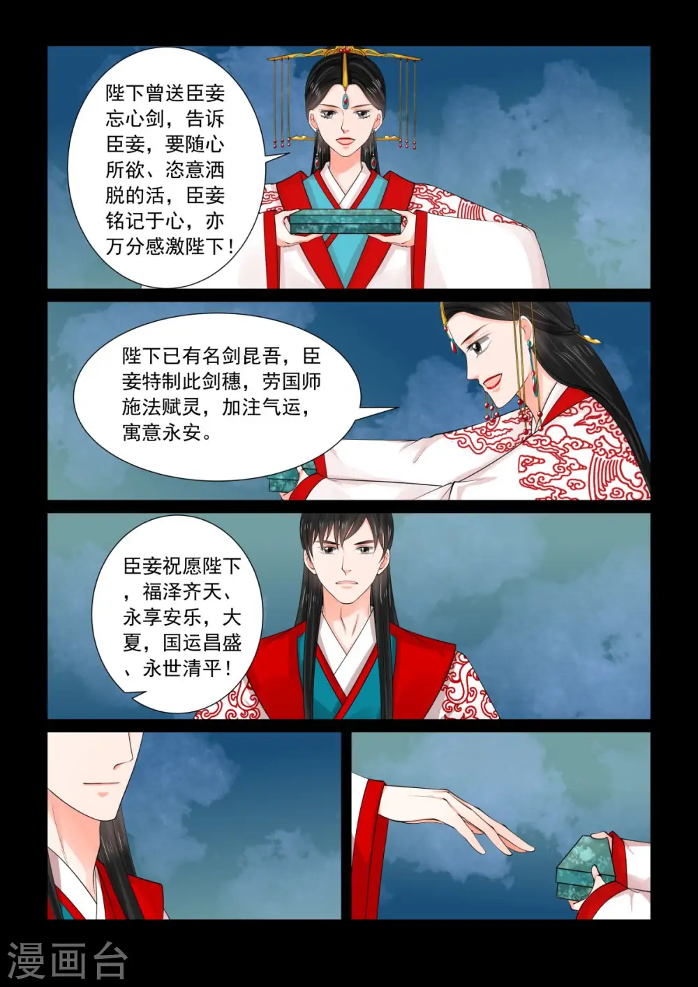 第77话3 生辰宴4