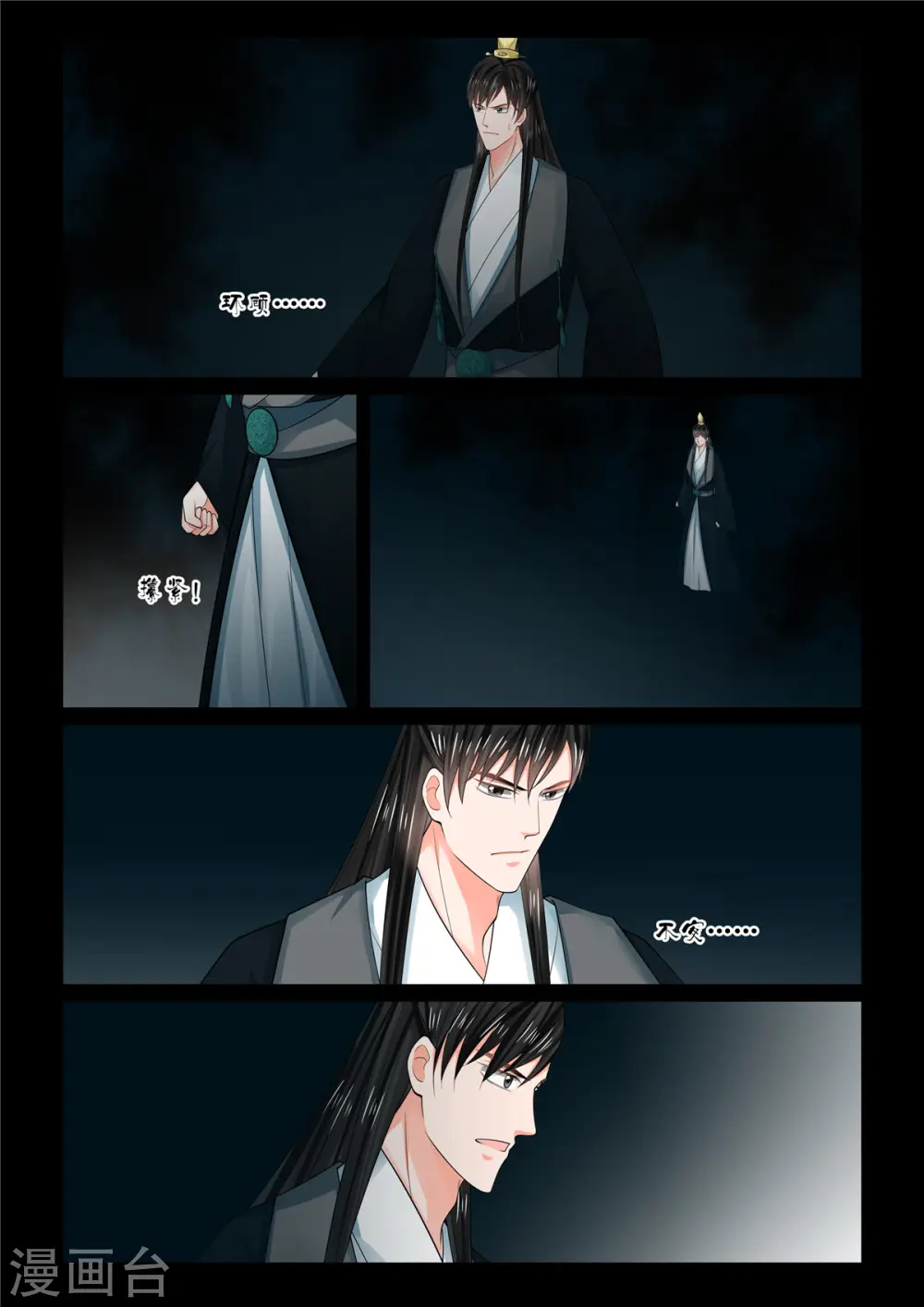 第79话2 归尘4