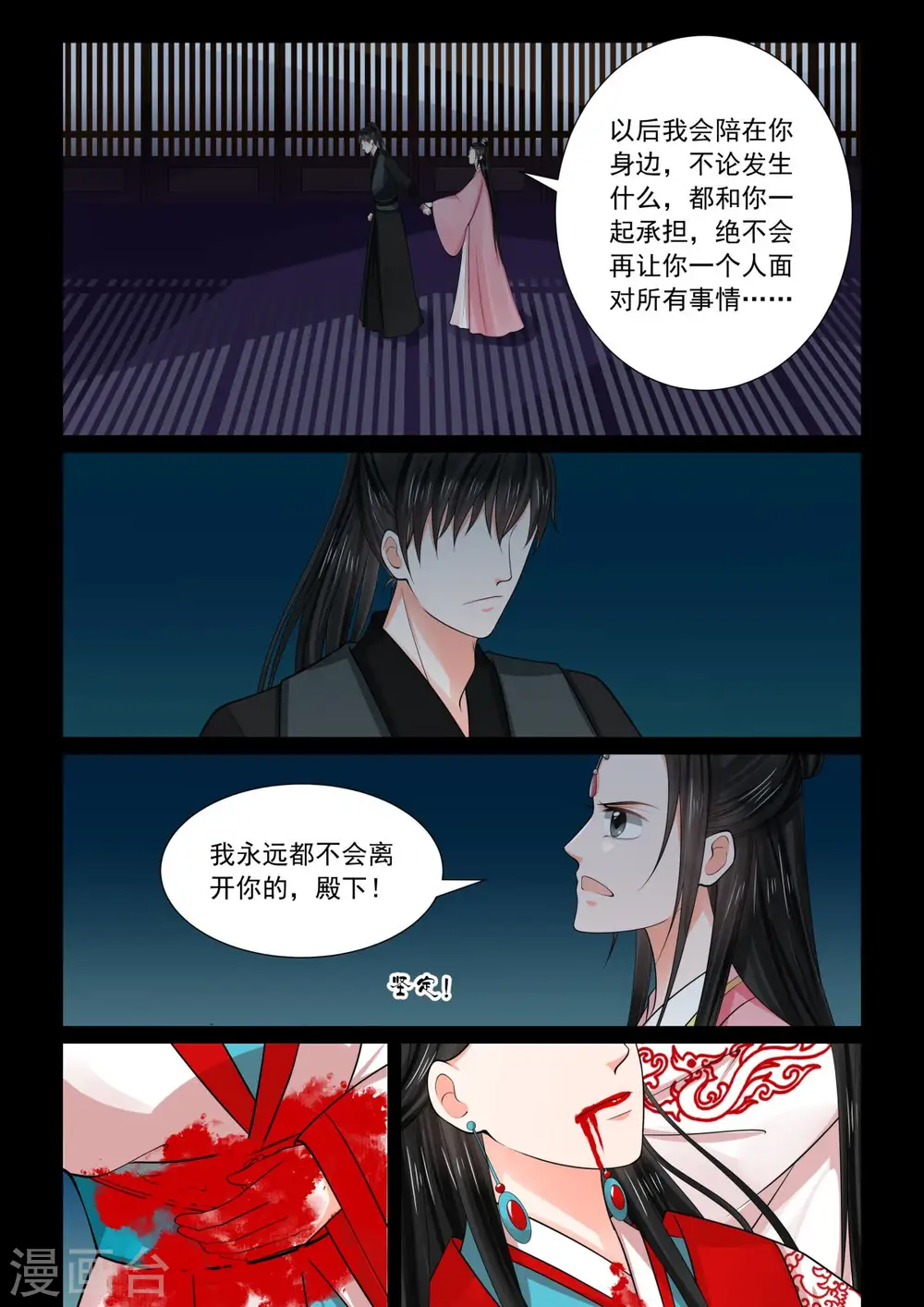 第77话4 生辰宴8