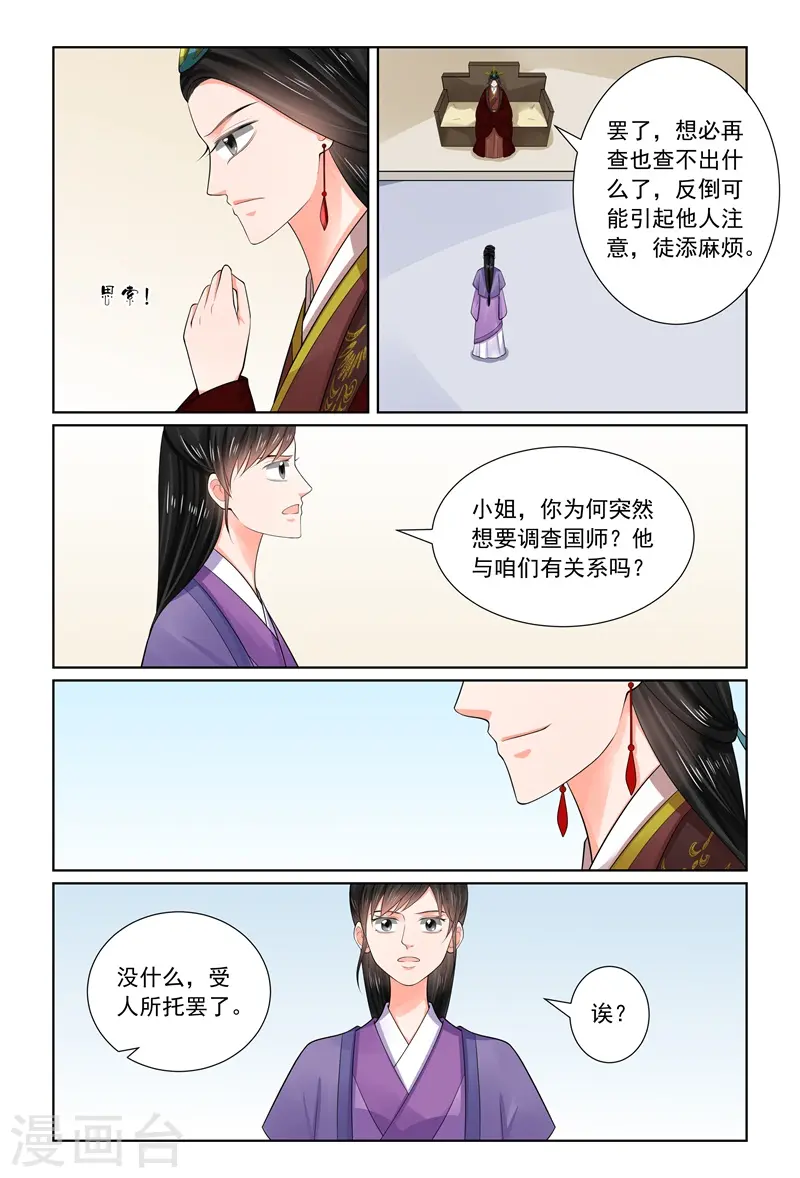 第70话2 探听2