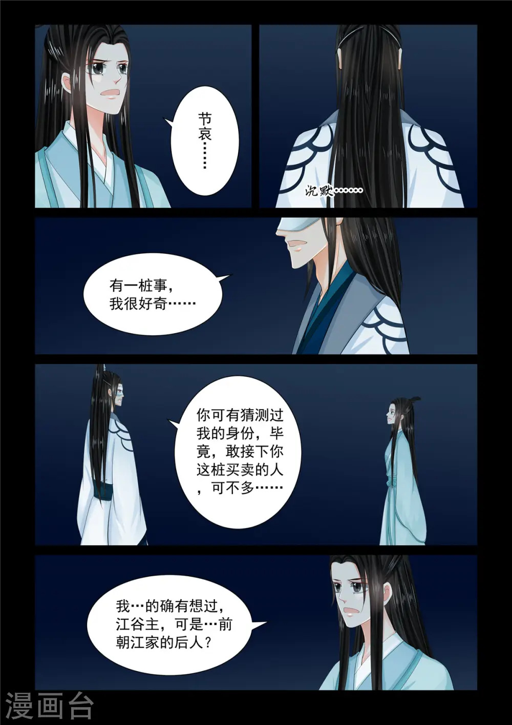 第94话1 无心3