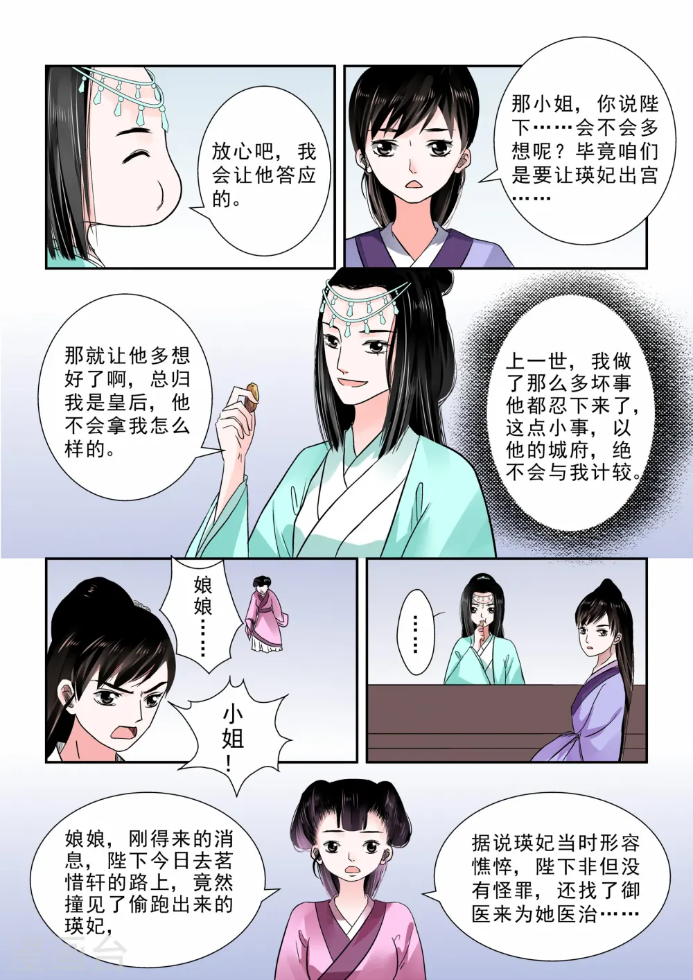 第10话上 以德报怨1