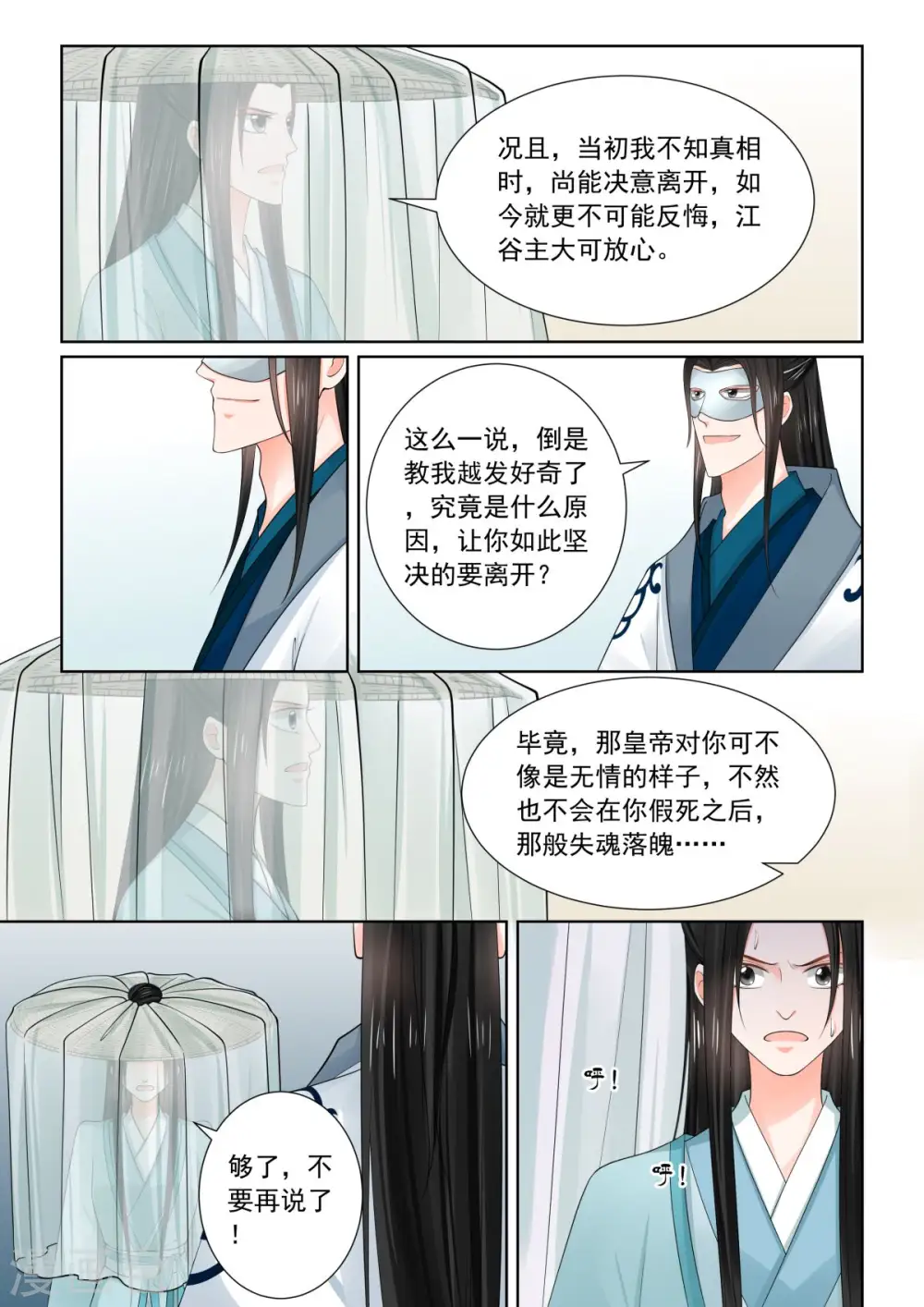 第82话4 真相6