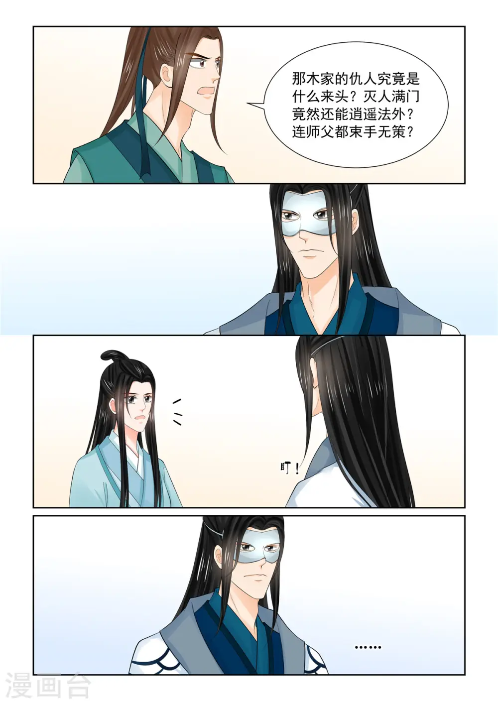 第88话2 残痛6