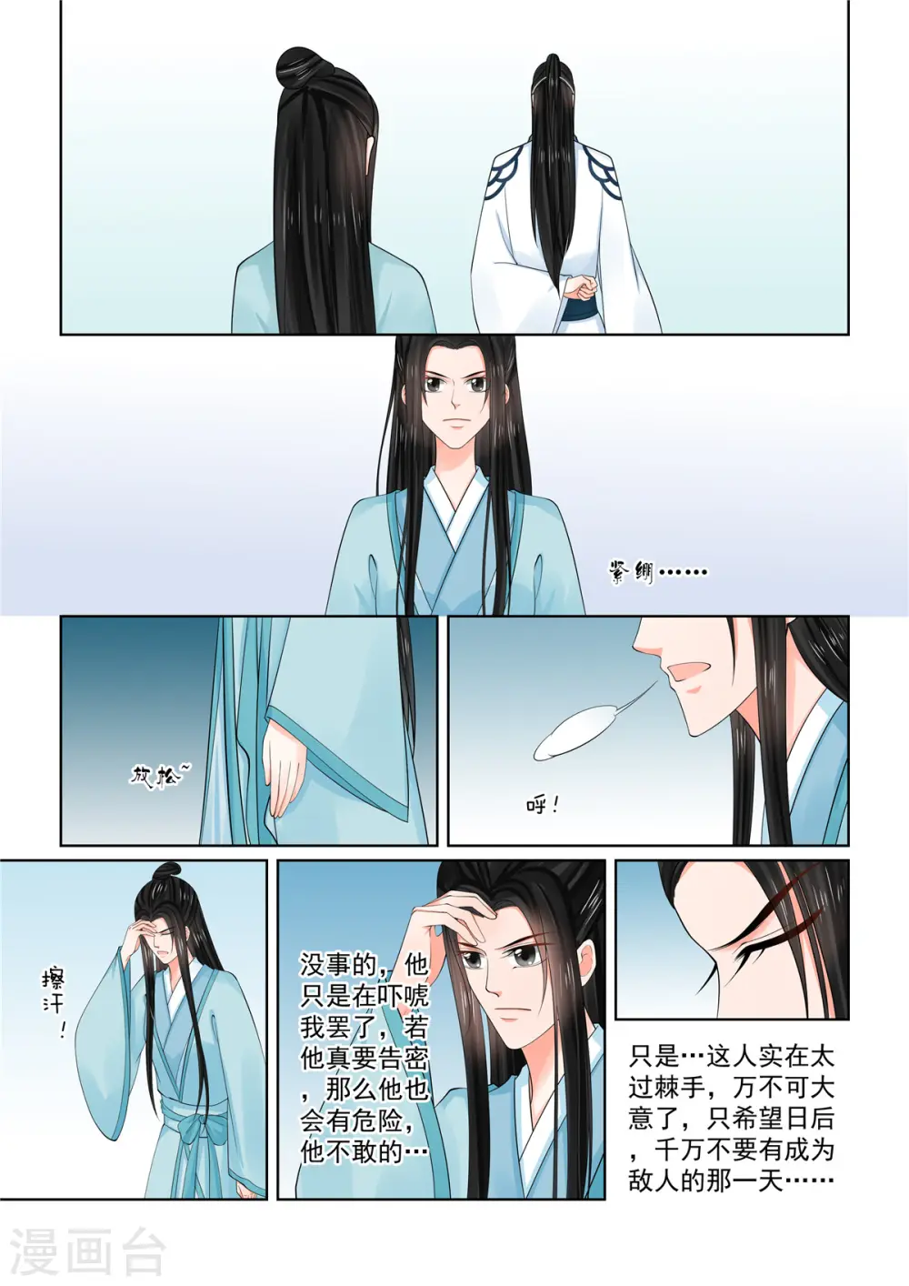 第85话3 中毒11