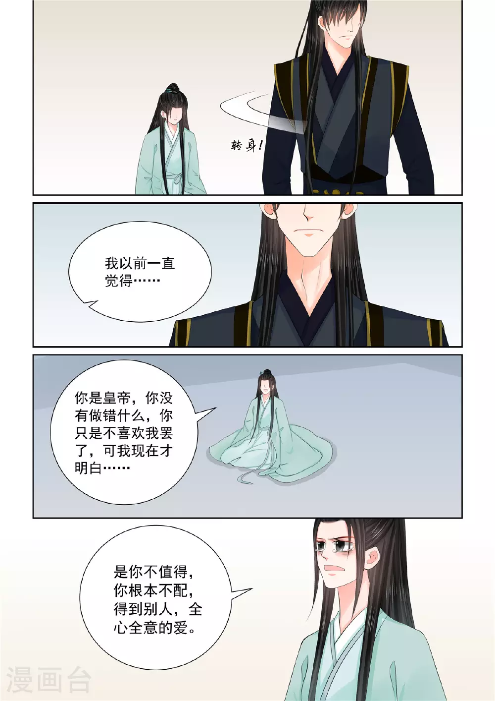 第124话2 撕裂8