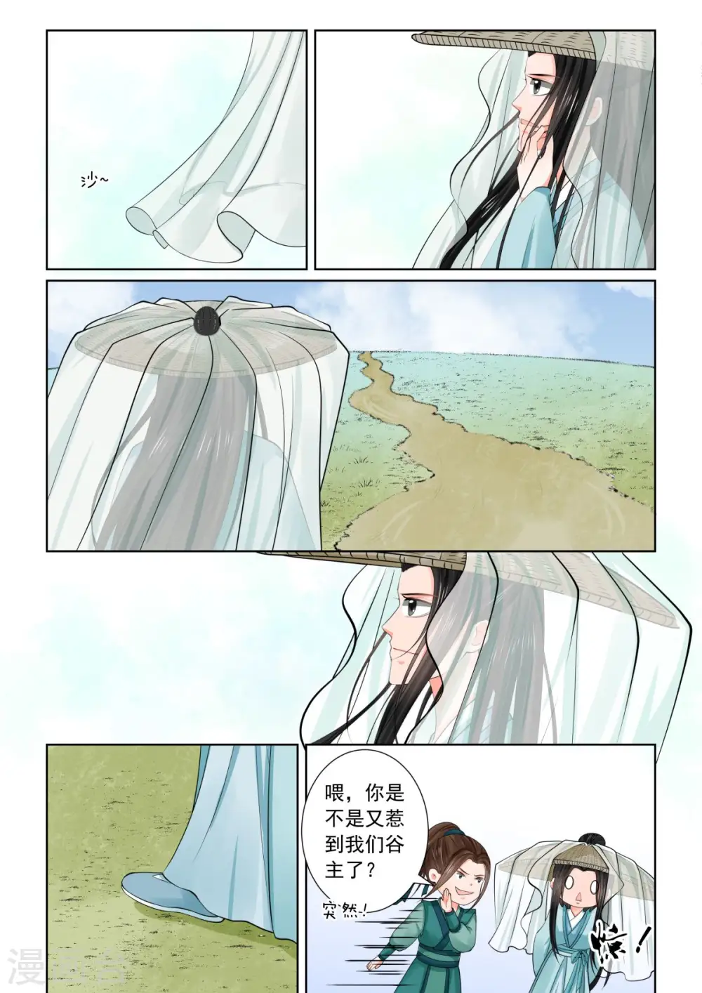 第81话2 启程8