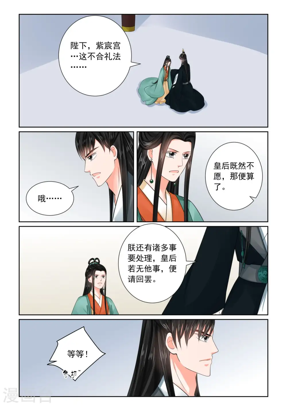 第73话3 困惑10