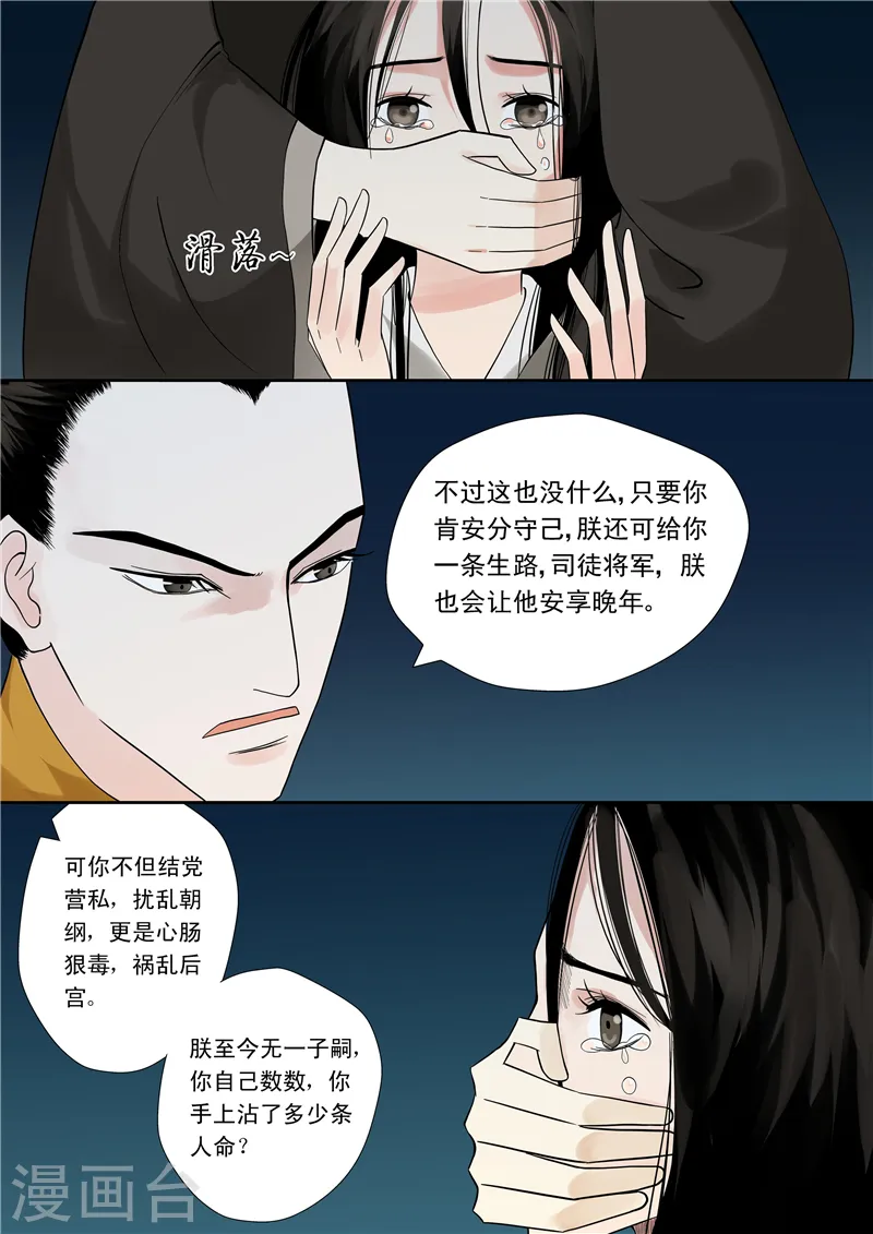 序章 满门抄斩9