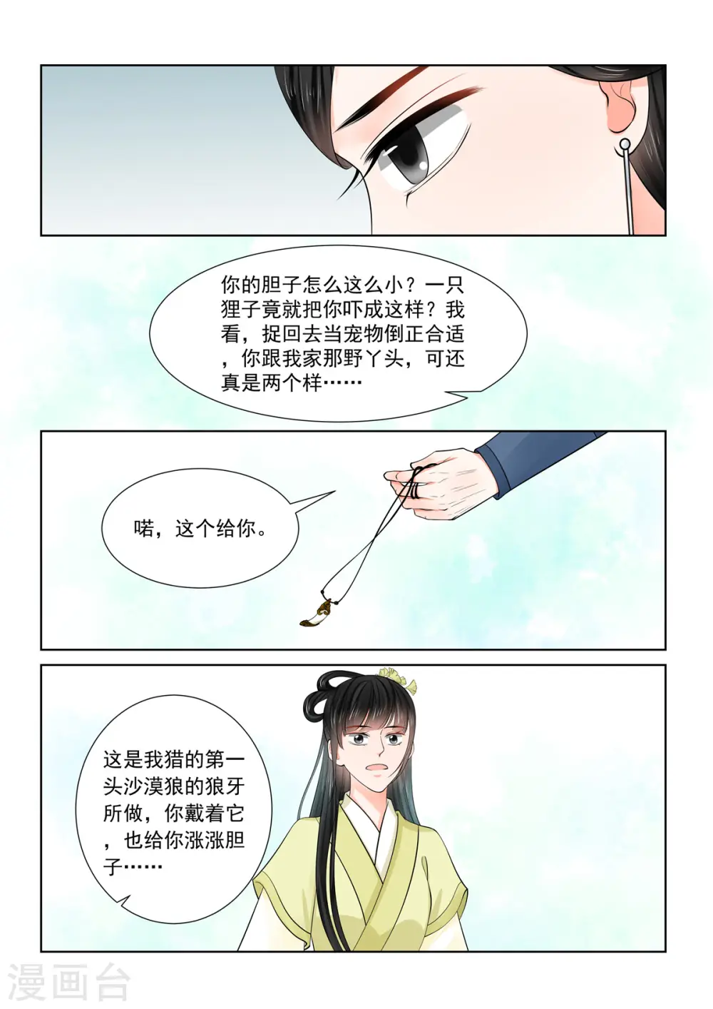 第86话2 因缘10