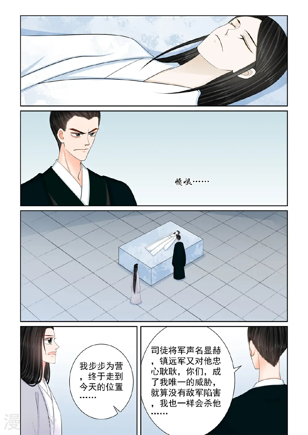 第137话3 迷惑4