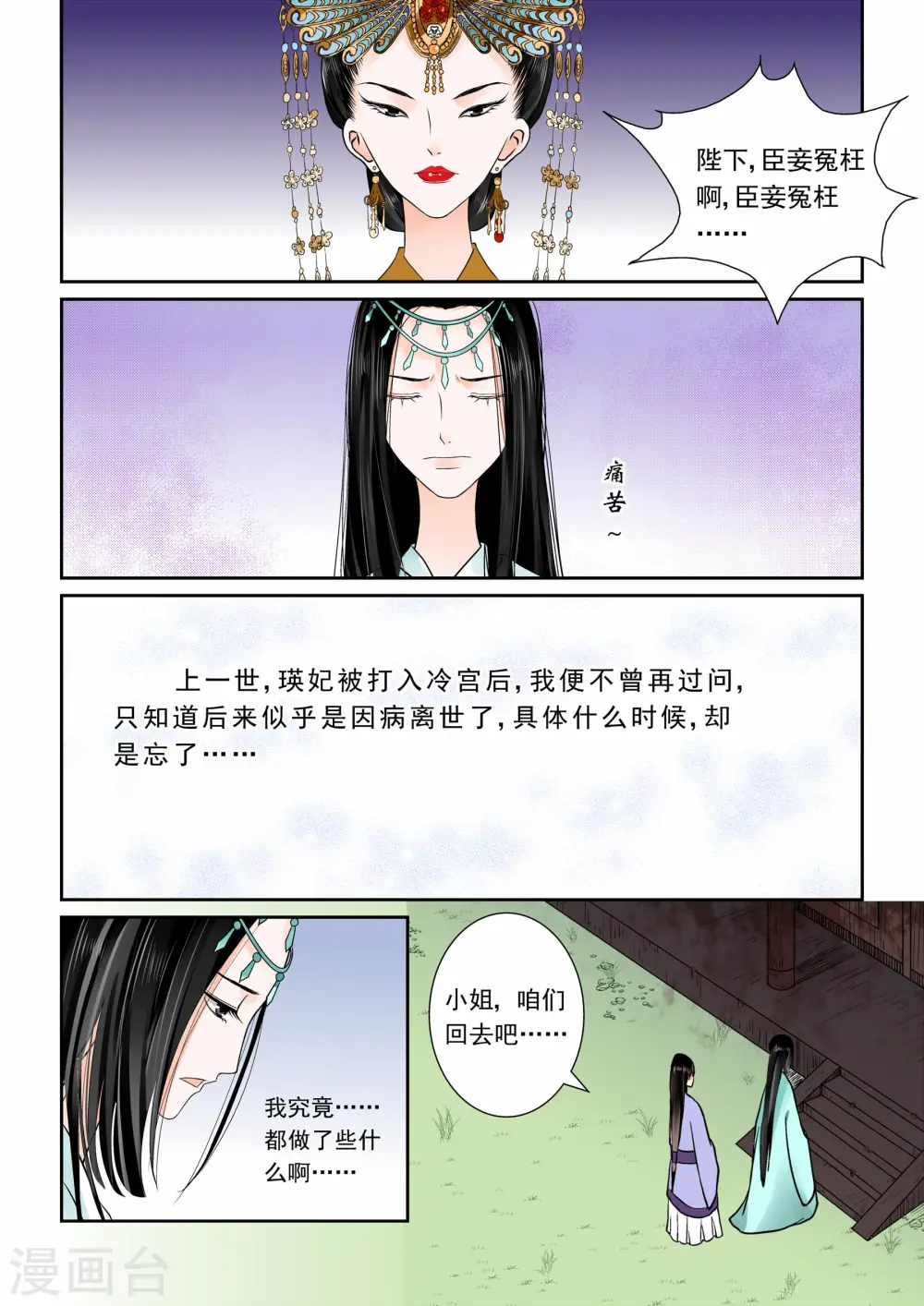 第5话上 偿还上一世的债6