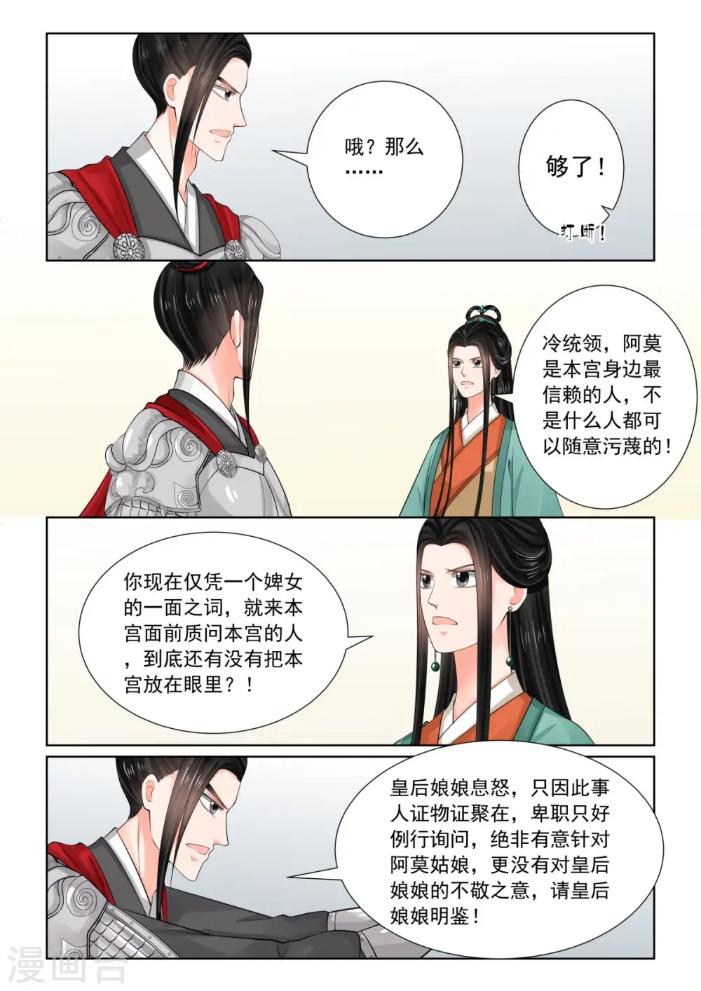 第72话3 僵局2
