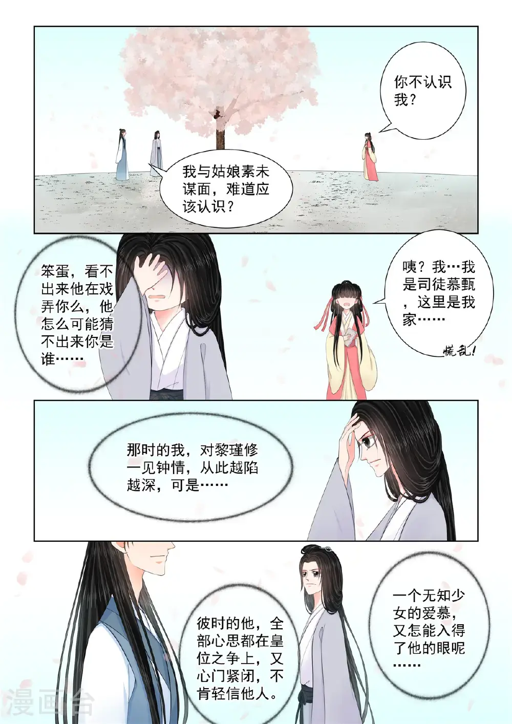 第132话2 宿命0