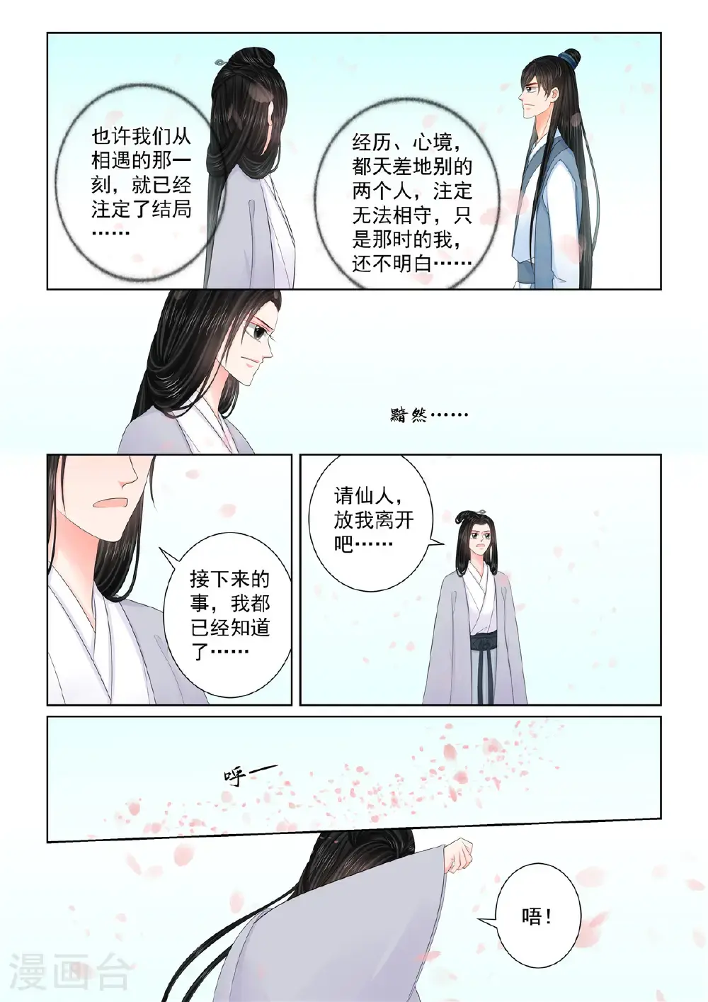 第132话2 宿命1
