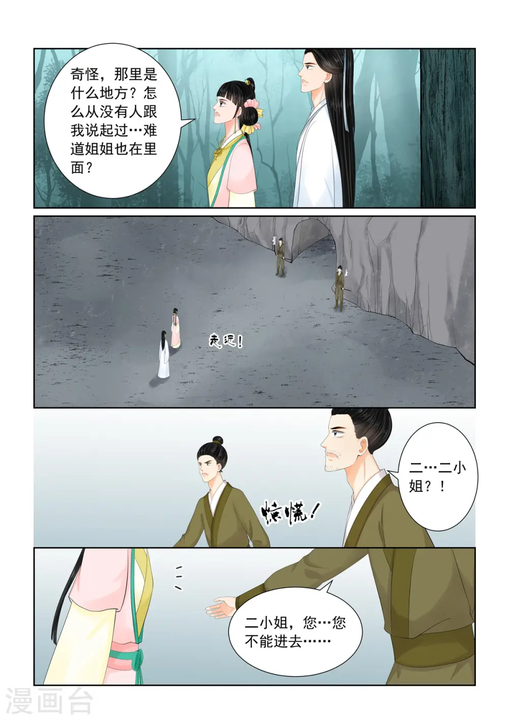 第91话2 献祭5